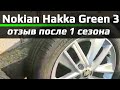 Видео - NOKIAN Hakka Green 3 /// реальный отзыв