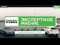 Видео - Вся правда о Nokian Hakka Blue 2 и (SUV) [Летние шины 2019] (УкрШина). Безопасность и комфорт!