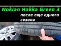 Видео - Nokian Hakka Green 3 /// отзыв