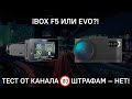 Видео - Что выбрать iBOX F5 LaserScan WiFi Signature Dual или iBOX EVO LaserVision WiFi Signature Dual