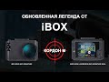 Видео - Новые комбо 3-в-1 iBOX Nova LaserVision WiFi Signature Dual и iBOX Nova WiFi Signature