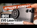 Видео - iBOX EVO LaserVision WiFi Signature Dual. Флагманское  комбо устройство. Полный обзор