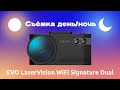 Видео - Комбо-устройство iBOX EVO LaserVision WiFi Signature Dual видео день / ночь