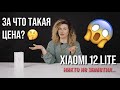 Видео - За что такая цена??? Xiaomi 12 Lite, никто не заметил в чем фишка?!