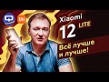 Видео - Xiaomi 12 Lite. Нет предела совершенству?