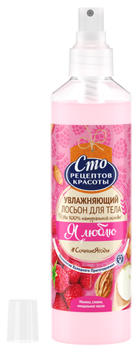 Лосьон для тела Сто рецептов красоты Я Люблю Сочные ягоды увлажняющий - фото 1