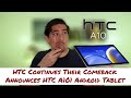 Видео - HTC Continues Their Comeback. Announces HTC A101 Android Tablet