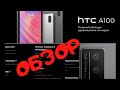 Видео - HTC A100 Планшет Обзор