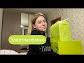 Видео - Золотое яблоко ❤️🍏 БОЛЬШАЯ РАСПАКОВКА | SYNERGETIC | ECOLATIER | HOLLY POLLY | COSWORKER