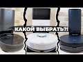 Видео - Сравнение Roborock Q7 Max+, Dreame Bot Z10 Pro и Midea S8+🔥 Какой робот-пылесос выбрать?!