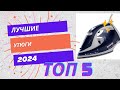 Видео - Лучшие утюги 2024 года