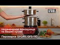 Видео - Пароварка GFGRIL GFS-11D