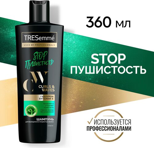 TRESemme шампунь Curls and Waves для вьющихся и пушистых волос - фото 1