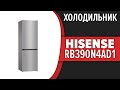 Видео - Холодильник Hisense RB390N4AD1 (RB390N4AW1)