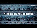 Видео - Секреты качества холодильников Hisense! Часть 2.