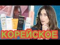 Видео - Лучший корейский тон ⚡️Корейский КОЛЛАГЕН 🐟Невидимый SPF☀️