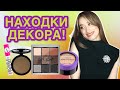 Видео - Находки декоративной косметики Essense, Shik, AMA, Cuskin