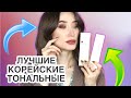 Видео - СРАВНЕНИЕ 7 ПОПУЛЯРНЫХ КОРЕЙСКИХ ТОНАЛЬНЫХ ⭐️AMA, Klairs, Medi Peel, CUSkin, Farm Stay