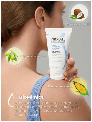 Физиогель Daily Moisture Therapy Крем увлажняющий для сухой и чувствительной кожи 75мл - фото 4