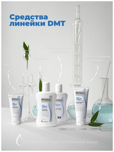 Физиогель Daily Moisture Therapy Крем увлажняющий для сухой и чувствительной кожи 75мл - фото 5