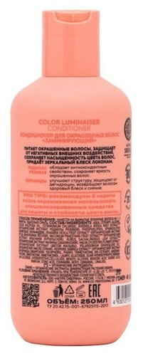 Ламинирующий кондиционер для окрашенных волос Color Luminaiser ICE by Natura Siberica take it home 250 мл - фото 4