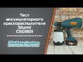 Видео - Тест в деле: краскопульт Sturm! CSG1801