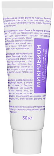 SEVEKI Сыворотка для лица для восстановления микробиома - фото 1