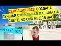 Видео - Лучшая сушильная машина в мире! Ненужная техника по безумной цене-теперь можно сушить как на веревке