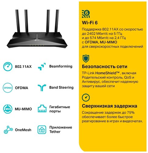 Wi-Fi роутер TP-LINK Archer AX53 - фото 5