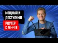 Видео - TP-Link Archer AX55 — надежный, мощный и доступный роутер с Wi-Fi 6