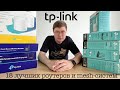 Видео - 18 лучших роутеров и mesh-систем TP-Link в одном видео