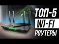 Видео - Лучшие гигабитные Wi-Fi роутеры в 2024 / Двухдиапазонные роутеры для дома