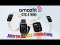 Видео - Долгожданное обновление. Amazfit GTS 4 Mini краткий обзор