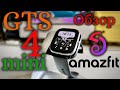 Видео - Amazfit GTS 4 mini - Обзор