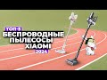 Видео - ТОП-5: Лучшие беспроводные пылесосы Xiaomi. Рейтинг 2024 года 💨 Вертикальные пылесосы Xiaomi