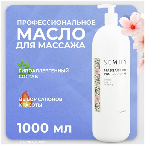 Масло массажное Semily - фото 1