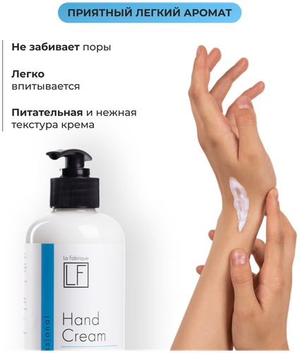 La Fabrique, Крем для рук Professional Hand Cream, 300 мл - фото 3