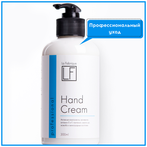 La Fabrique, Крем для рук Professional Hand Cream, 300 мл - фото 1