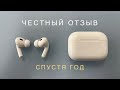 Видео - Честно про AirPods Pro 2 спустя год