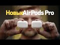 Видео - Обзор AirPods Pro 2 с Type-C и гайд по покупке AirPods