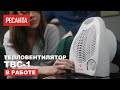 Видео - Тепловентилятор Ресанта ТВС-1 в работе