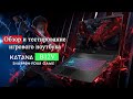 Видео - Игровой ноутбук MSI GF76 Katana 17 B12V. Обзор и тестирование ноутбука за приятную цену!