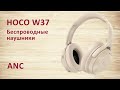 Видео - Беспроводные наушники Hoco W37 с Алиэкспресс, лучше или хуже Hoco W35?