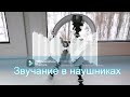 Видео - Обзор на наушники Hoco W35