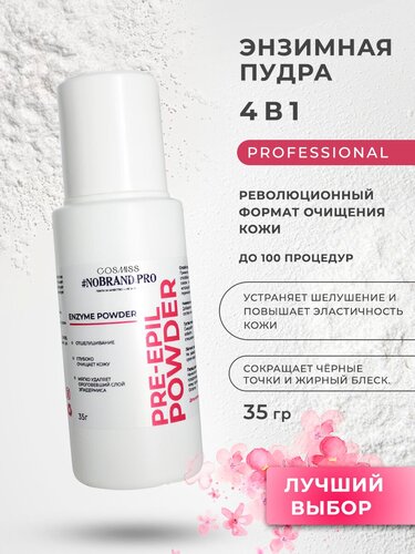 COSMISS NOBRAND. PRO Энзимная пудра для умывания против чёрных точек, эффект пилинга 35 гр - фото 1