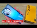 Видео - 5 ПРИЧИН НЕ ПОКУПАТЬ Xiaomi POCO M5S