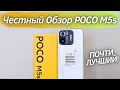 Видео - Poco M5s - Честный Обзор! ПОЧТИ ИДЕАЛЬНЫЙ БЮДЖЕТНИК! ЧТО НЕ ТАК?