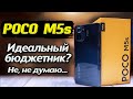 Видео - ТОПОВЫЙ БЮДЖЕТНИК С КОСЯКАМИ. Смартфон POCO M5s. Полный обзор с тестами производительности + игровые