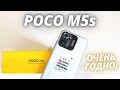 Видео - Купил Poco M5s! НОВЫЙ ЛИДЕР! Распаковка и Первые впечатления