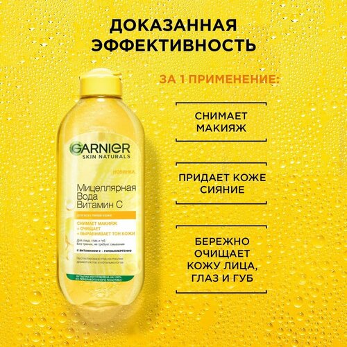 GARNIER Мицеллярная вода Витамин С для лица, глаз и губ - фото 3